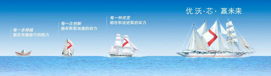 优沃科技用真心赢未来